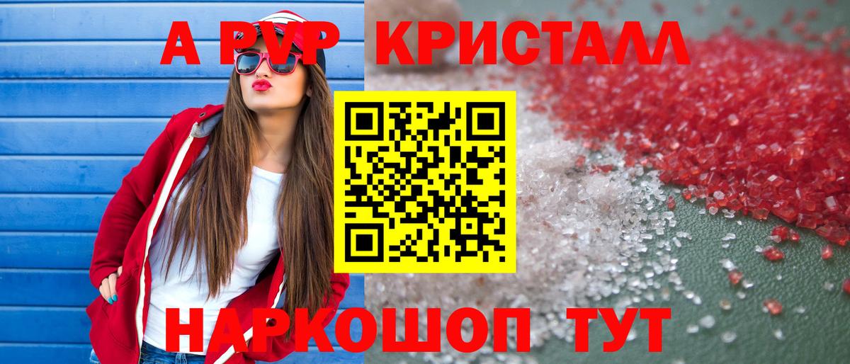 А ПВП крисы CK  A PVP  Кстово  Вход с VPN  APVP СК КРИС  А ПВП кристаллы 