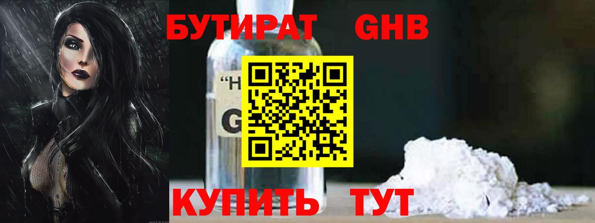 Бутират бутандиол Кстово