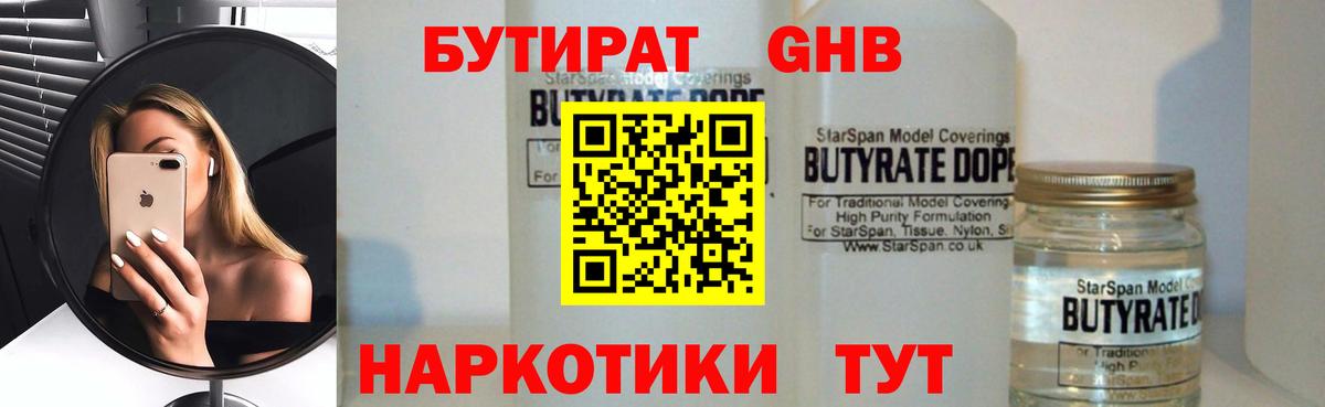 Кстово  Бутират GHB  Бутират  Вход с VPN 