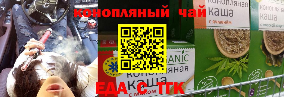 Еда ТГК конопля  Вход с VPN  Кстово 