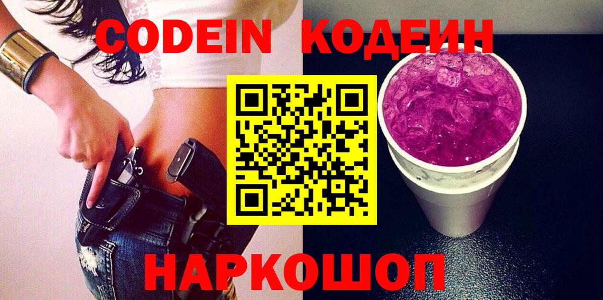 Кодеиновый сироп Lean напиток Lean (лин) Кстово