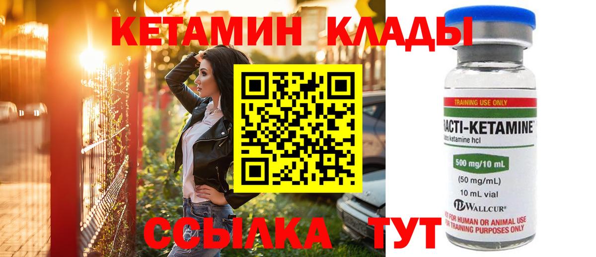 КЕТАМИН ketamine Кстово