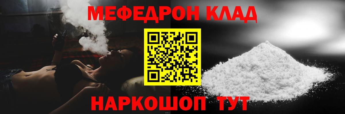Мефедрон кристаллы Кстово