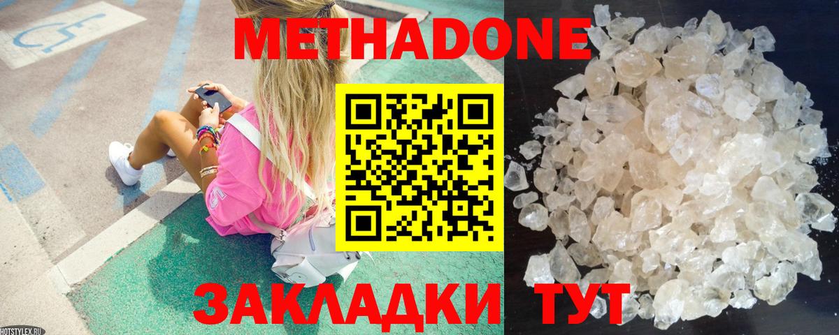 Кстово  МЕТАДОН кристалл  МЕТАДОН белоснежный  Вход с VPN 