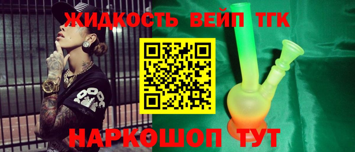 ТГК жижа  ТГК Wax  Вход с VPN  Кстово 